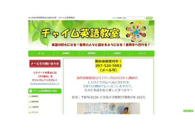 チャイム英語教室