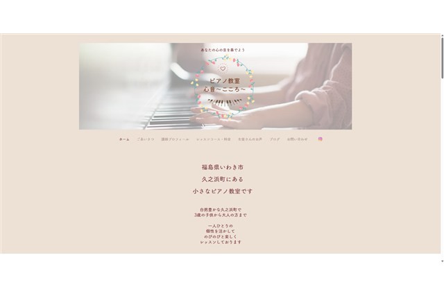 ピアノ教室心音～こころ～ 