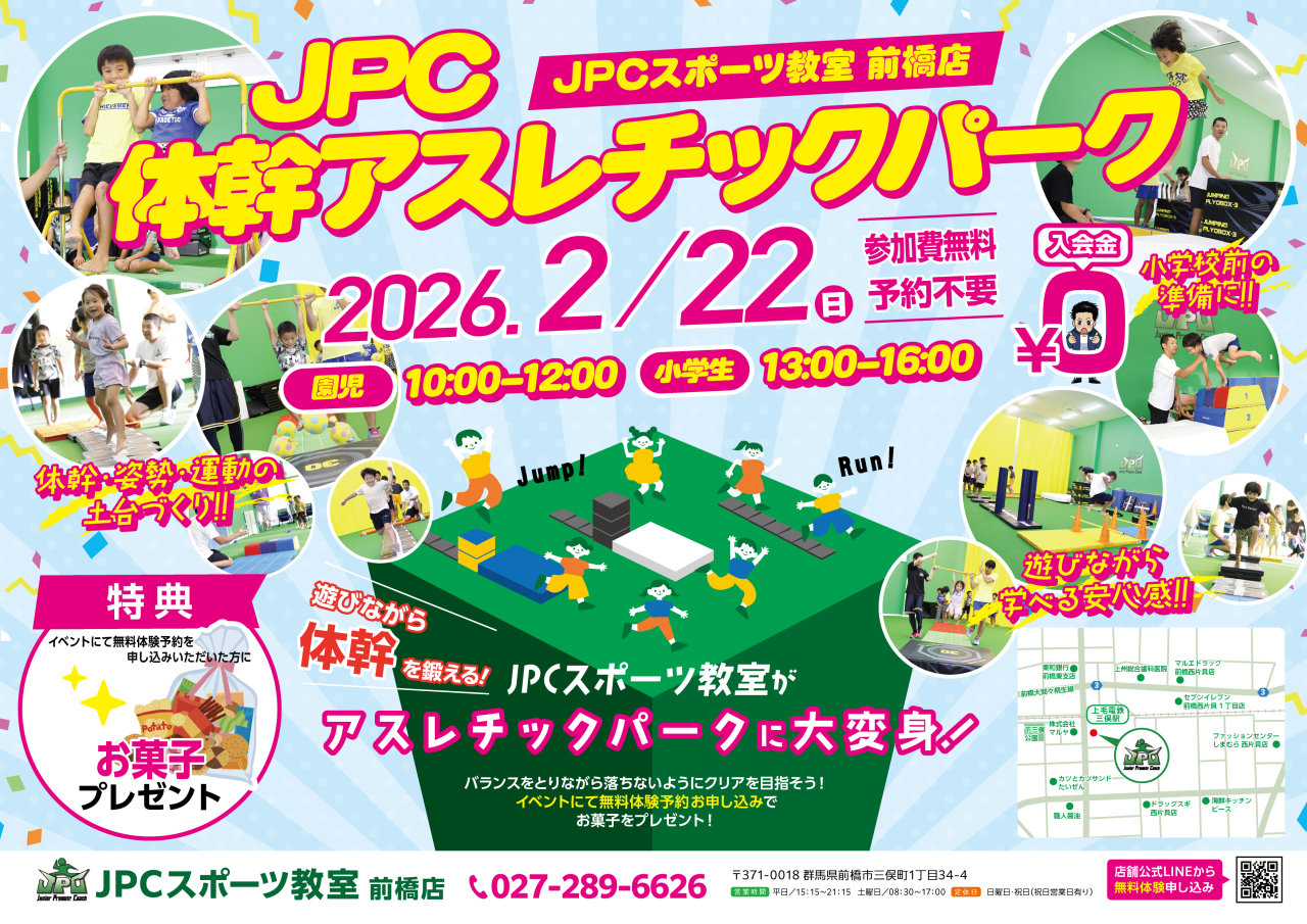 2026年2月22日開催！   JPC体幹アスレチックパーク in 前橋店