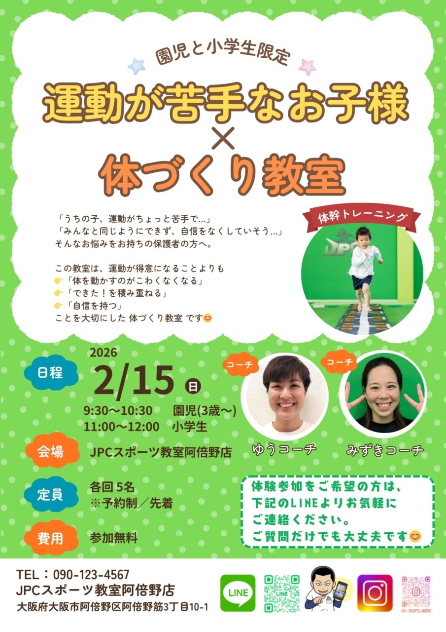 🌱運動が苦手なお子さまのための体づくり教室 体験会のご案内🌱