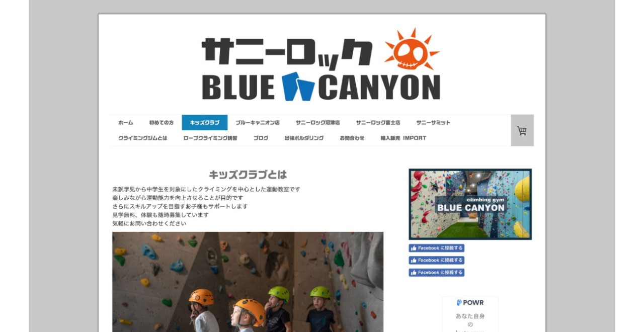 サニーロックキッズクラブ 富士店