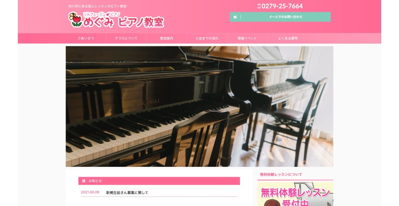 めぐみピアノ教室