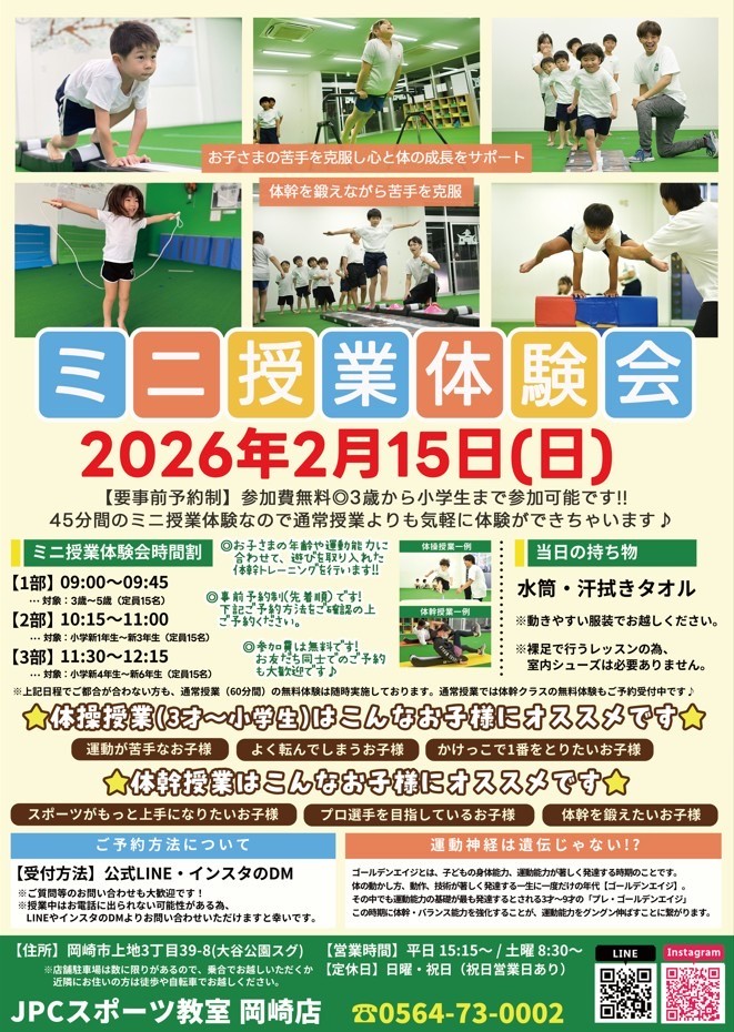 ☆イベント☆2/15(日)ミニ授業体験を開催します！！