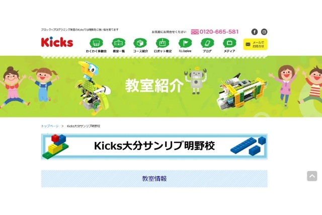 ブロック+プログラミング教室のKicksKicks大分サンリブ明野校