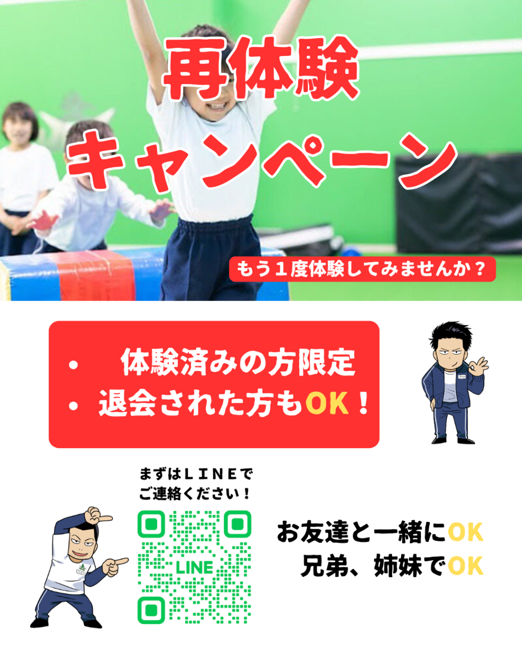 【再体験キャンペーンのお知らせ】もう1度体験してみませんか？