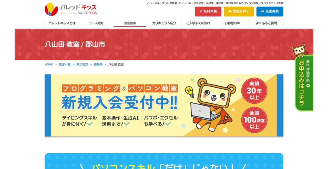 バレッドキッズ 八山田教室