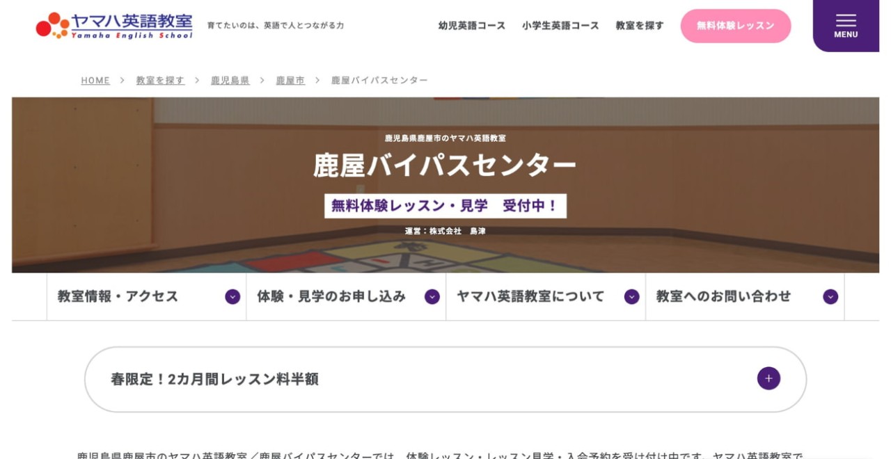 ヤマハ英語教室 鹿屋バイパスセンター