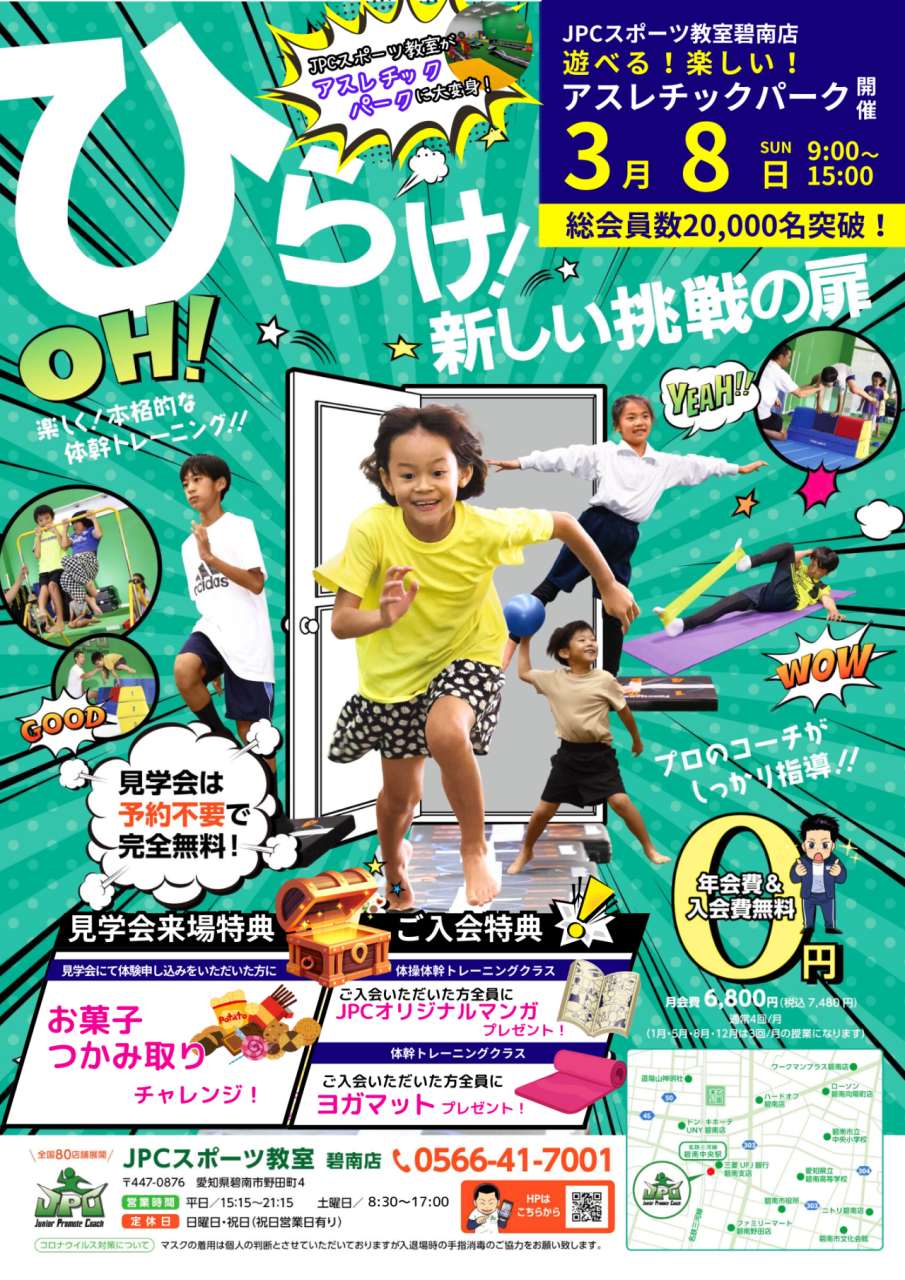 2026315アスレチックパーク