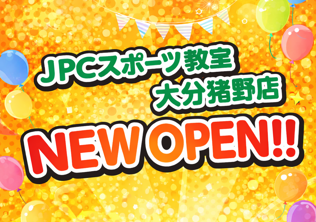 🎉JPCスポーツ教室 大分猪野店 ついにOPEN！ - JPCスポーツ教室大分