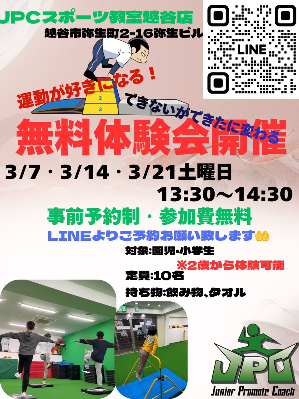 ⭐⭐春の無料体験会開催！！！2歳から12歳まで体験可能！！