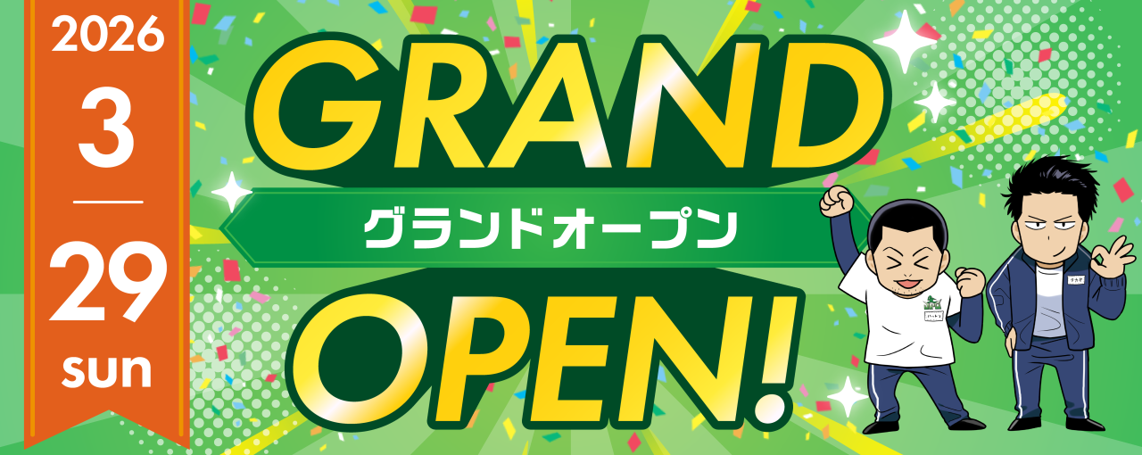 2026年3月29日オープン