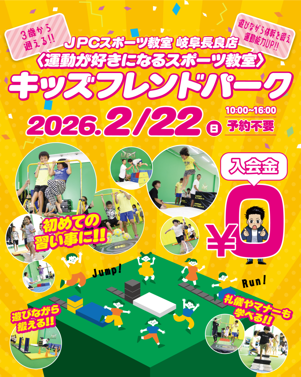 2月22日イベント開催！　～キッズフレンドパーク～