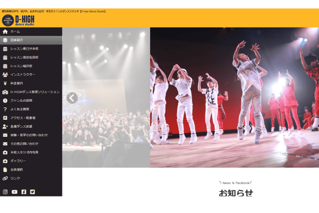 D-high Dance Studio 春日井本校