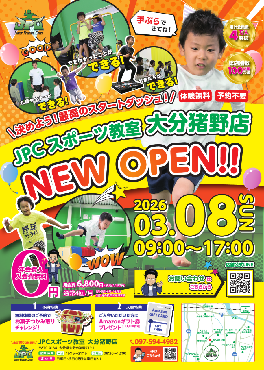 JPCスポーツ教室_大分猪野店_A4__表面web用