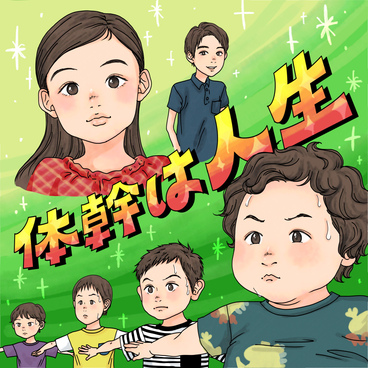 かの有名な映画監督のショートドラマ「体幹は人生だ！」 - JPCスポーツ