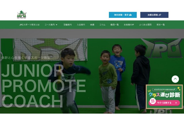 JPCスポーツ教室