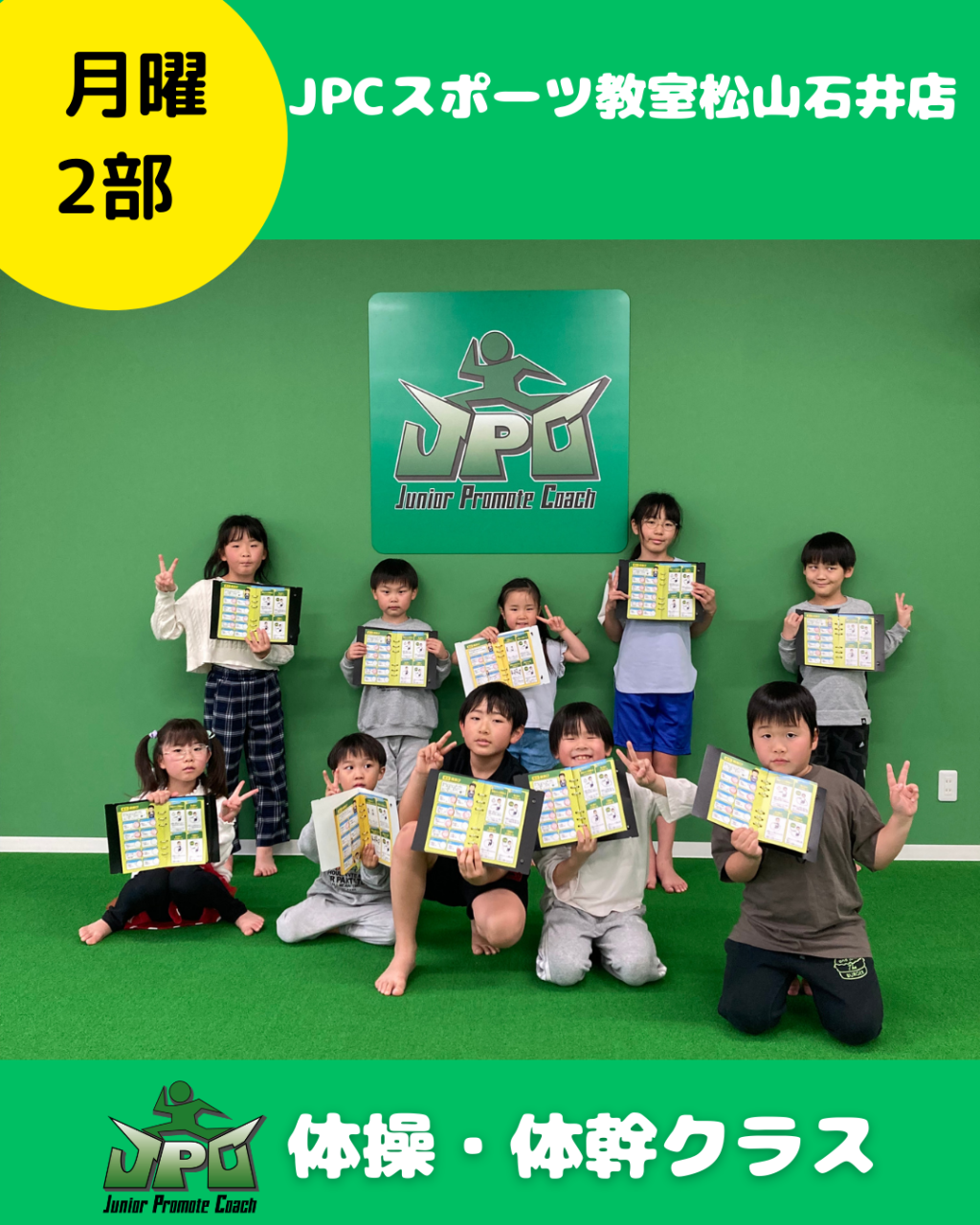 JPCスポーツ教室松山石井店｜松山市で体幹に特化したスポーツと体操教室