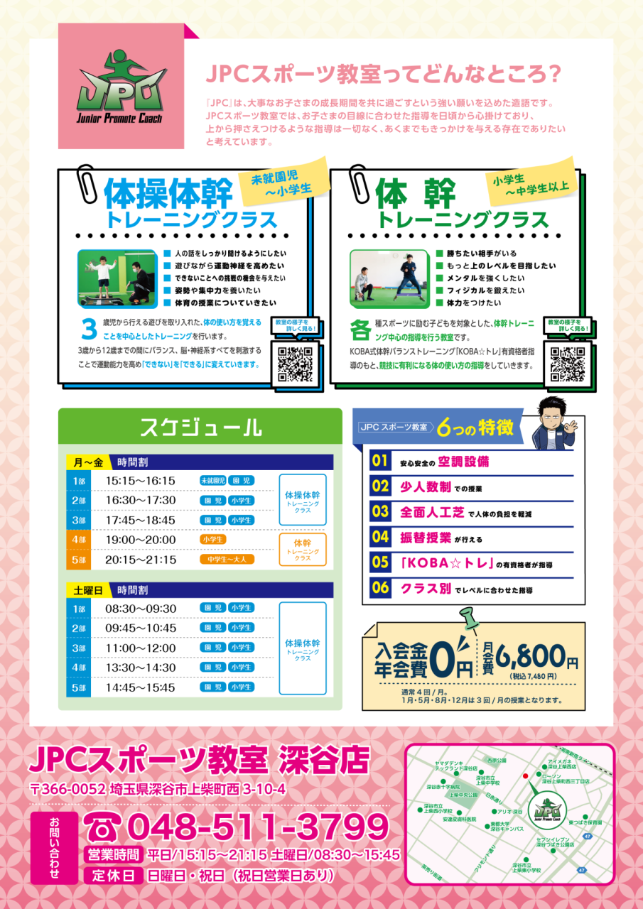 深谷店_3月4月イベント_ura