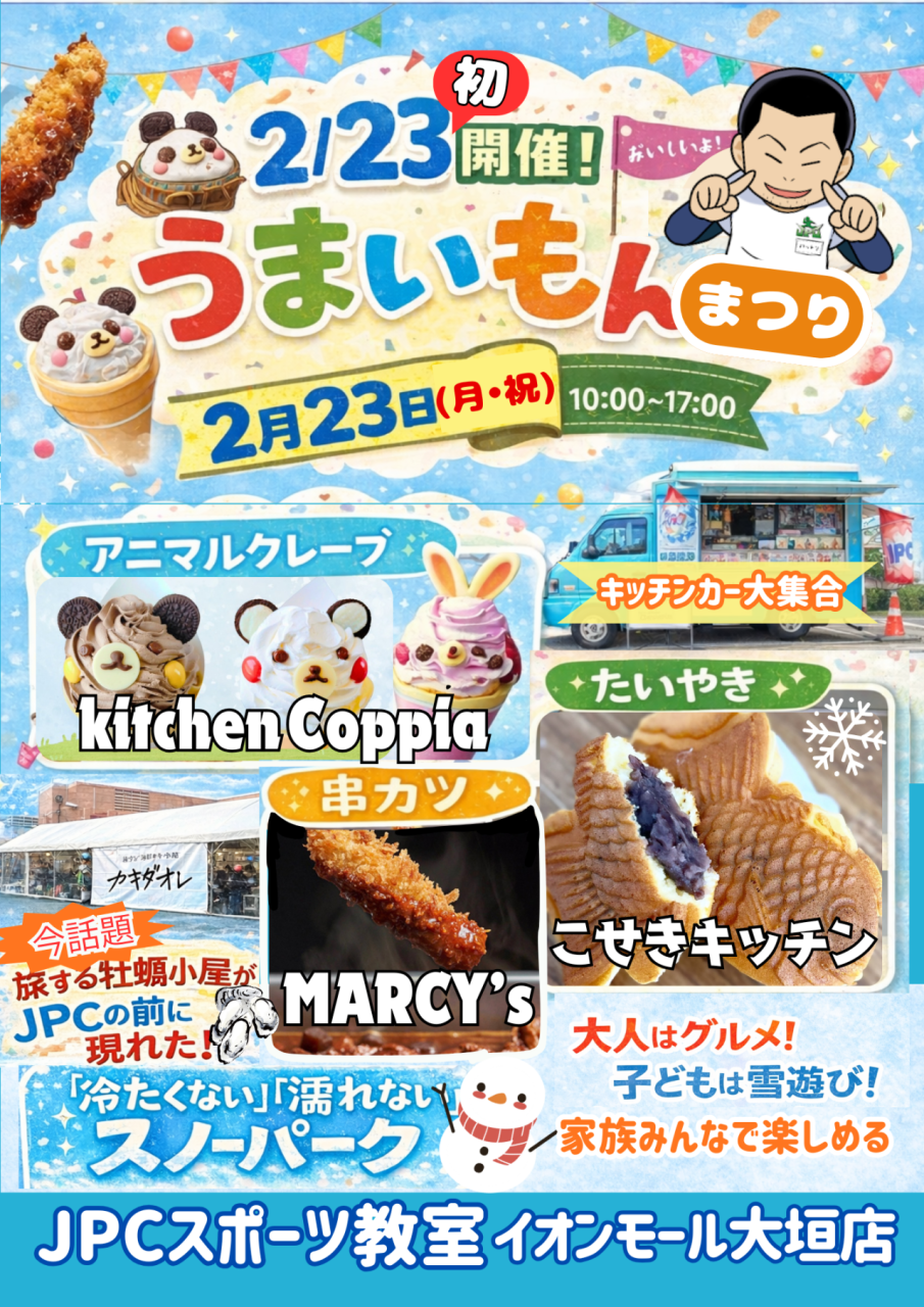 2月23日(月•祝)JPCうまいもんまつり開催🦪