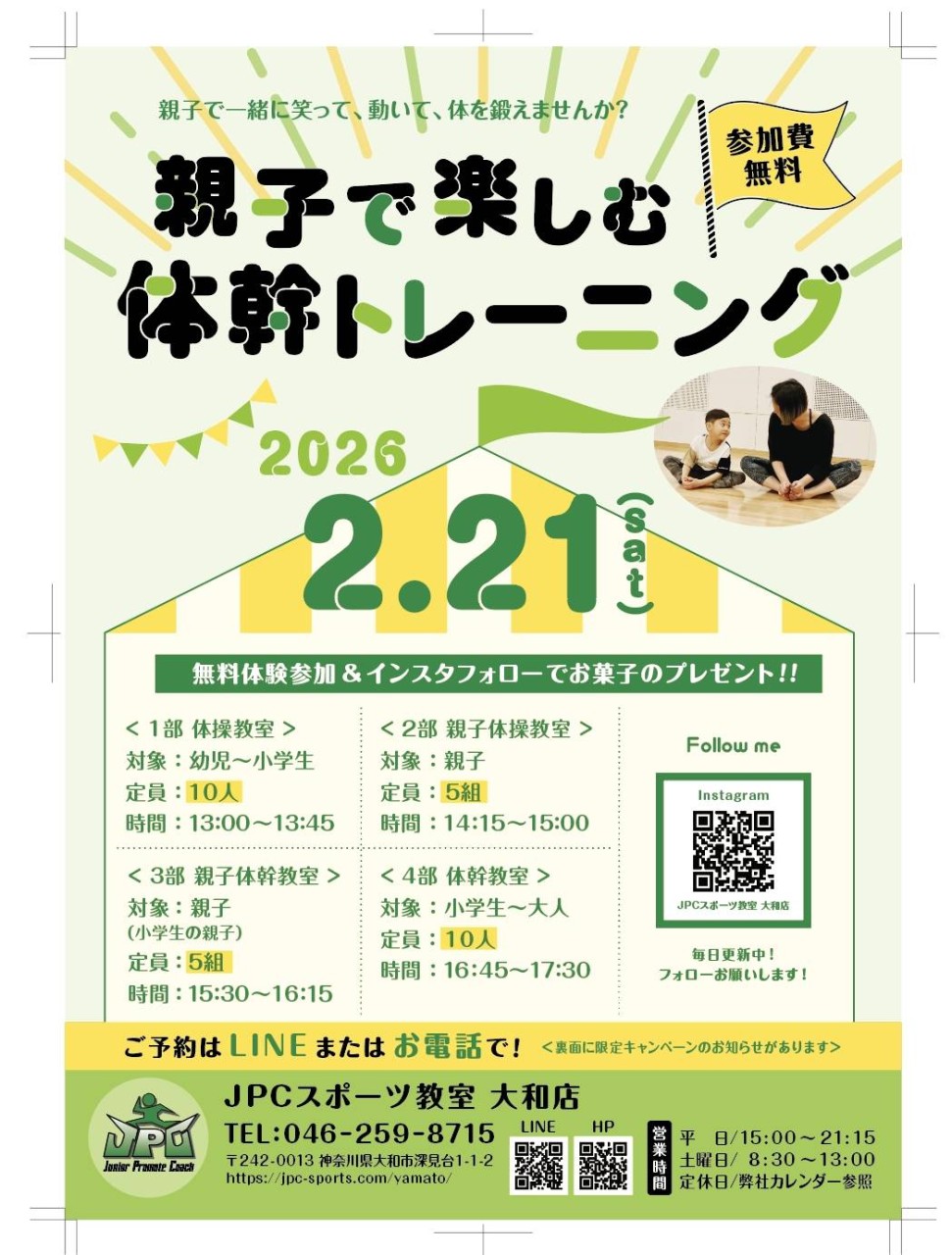 2月21日（土）親子で楽しむ体幹トレーニングを開催致します！