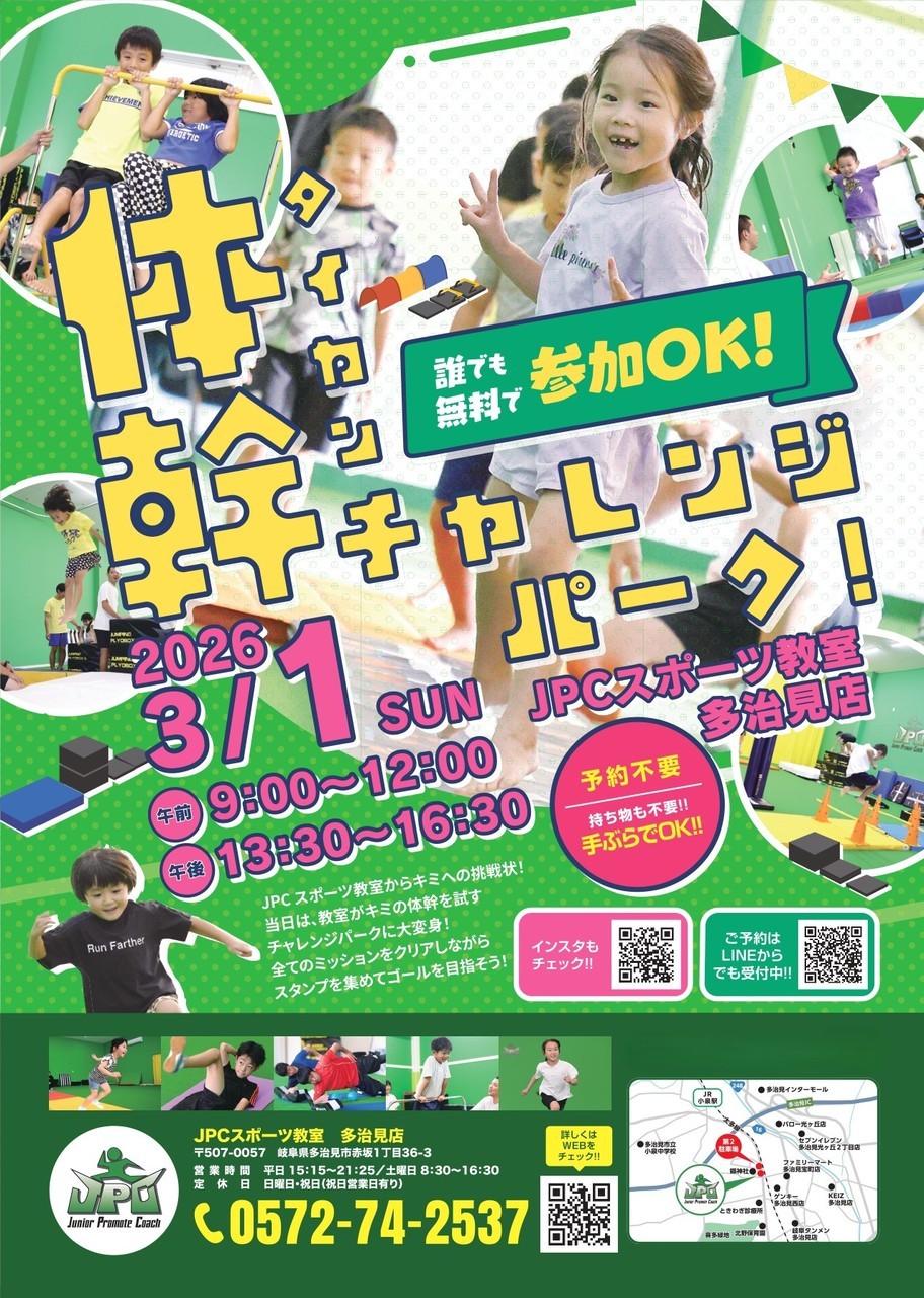 JPCスポーツ教室多治見店｜多治見市で体幹に特化したスポーツと体操教室