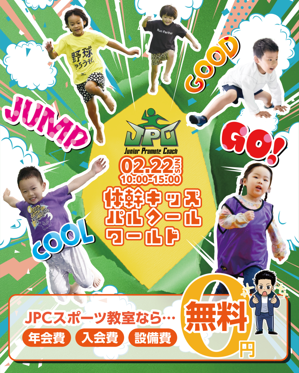 2/22(日)体幹キッズパルクールワールド開催！🎉