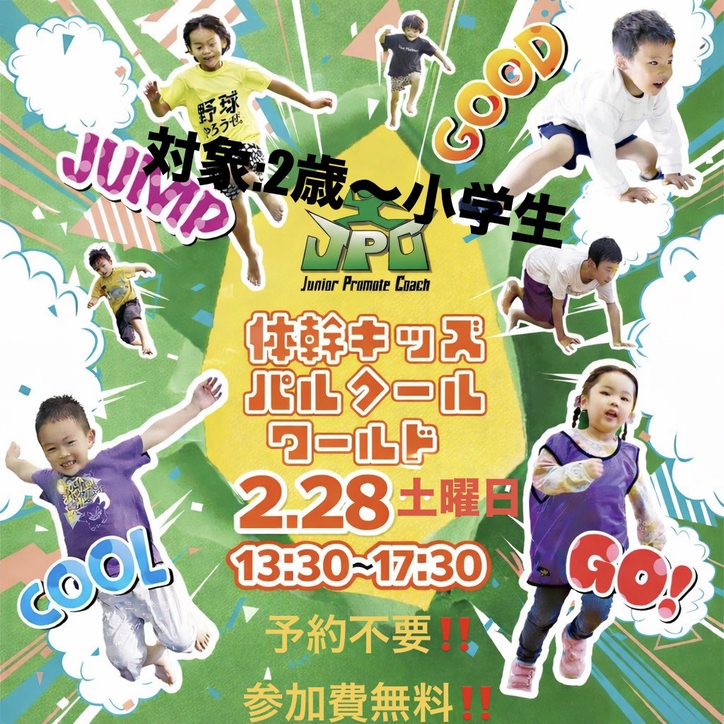 JPCスポーツ教室越谷店｜越谷市で体幹に特化したスポーツと体操教室