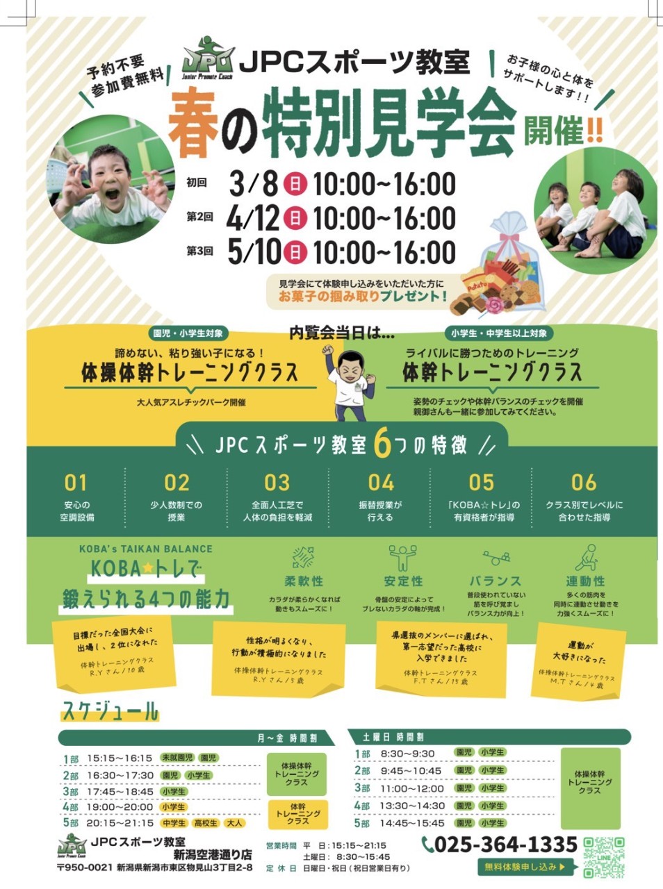春の特別見学会開催！姿勢チェックも実施します！！