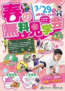 春から始める、できた！への一歩🌸春の無料見学会開催!!🌸