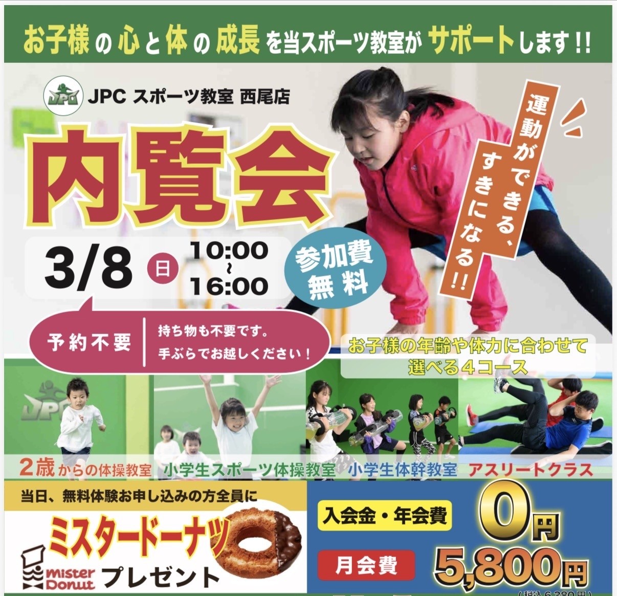 JPCスポーツ教室無料体験