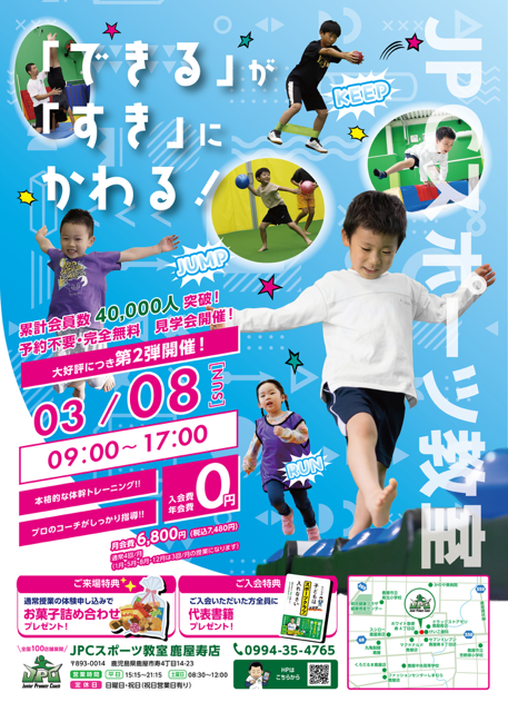 誰でも参加OK！3/8開催「体幹チャレンジパーク」で遊ぼう🎉