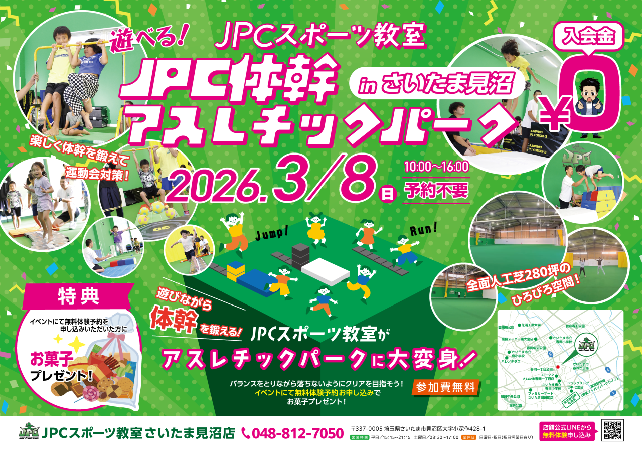 見沼店_3月_アスレチックパーク_omote 2