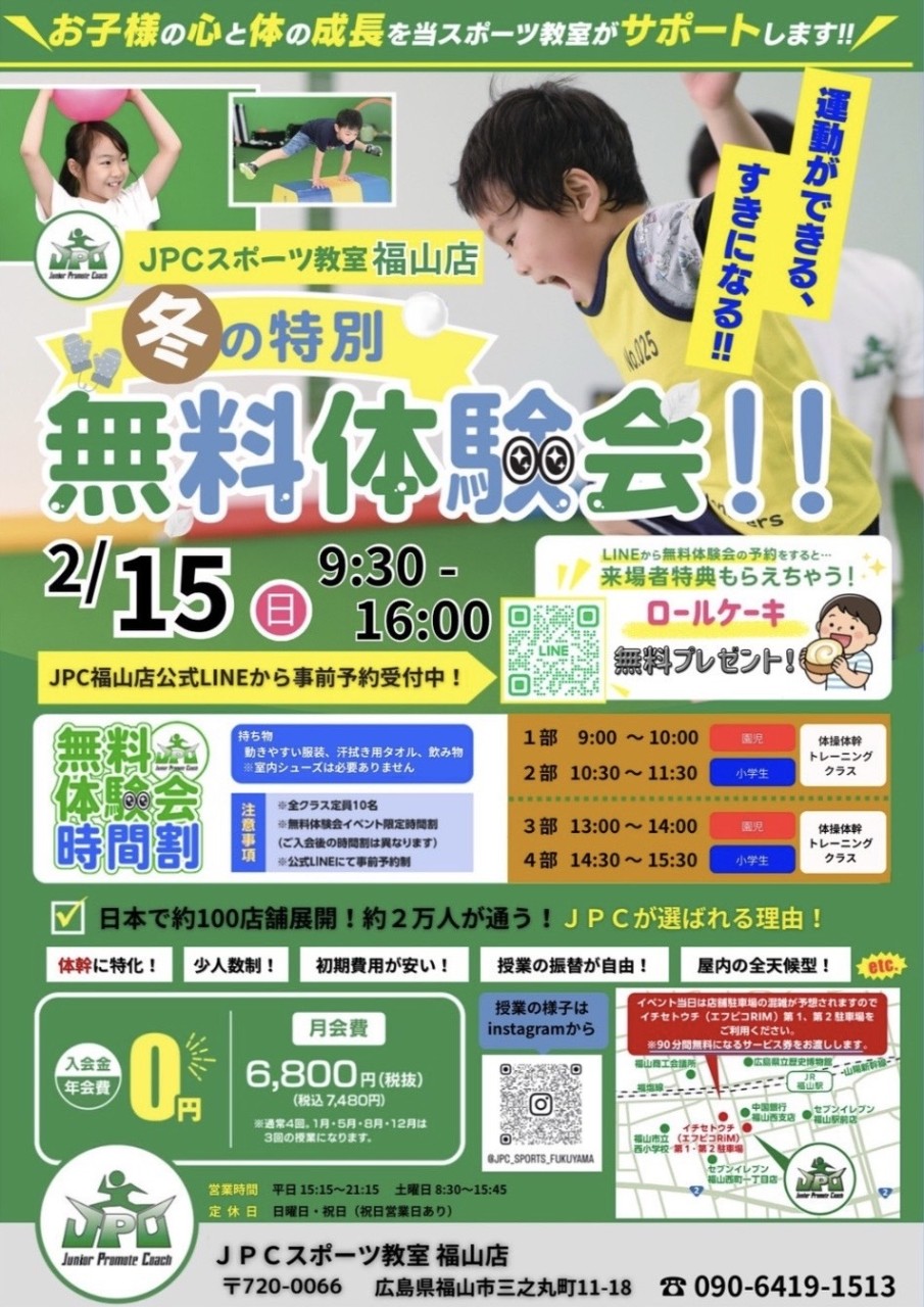 JPCスポーツ教室福山店｜福山市で体幹に特化したスポーツと体操教室