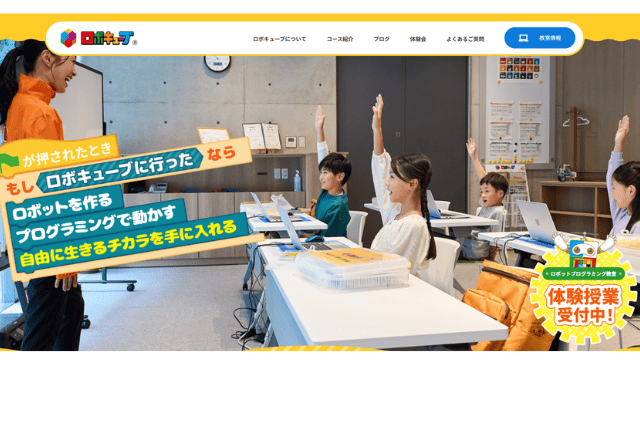 ロボキューブ 坂下教室