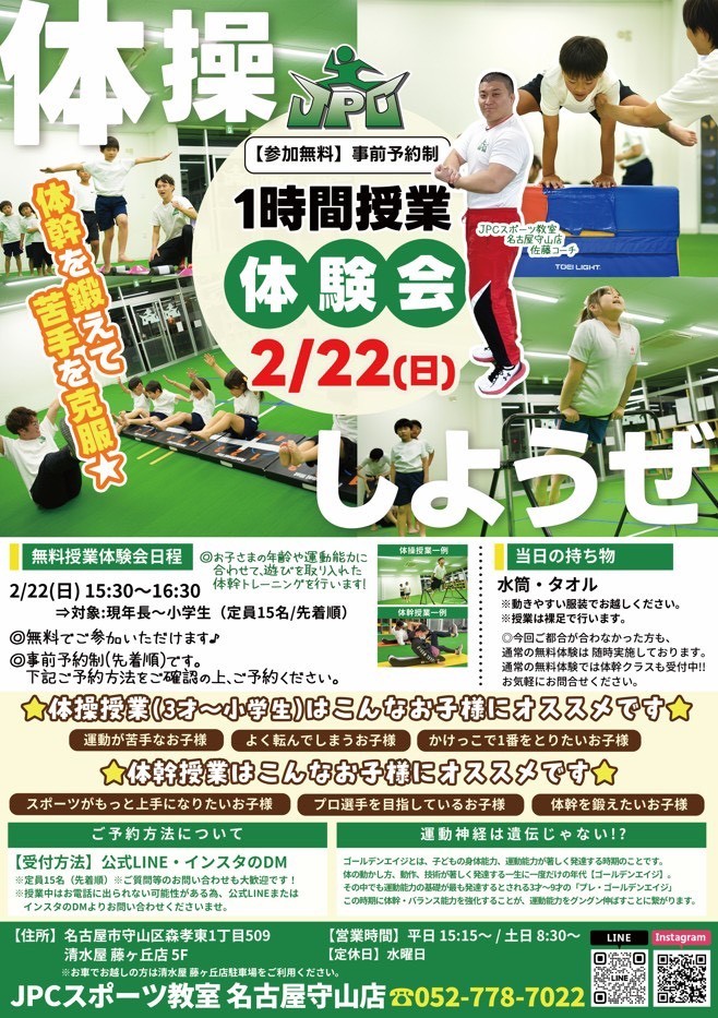 2月22日（日）新年度に向けた特別授業体験会開催しますっっ！！