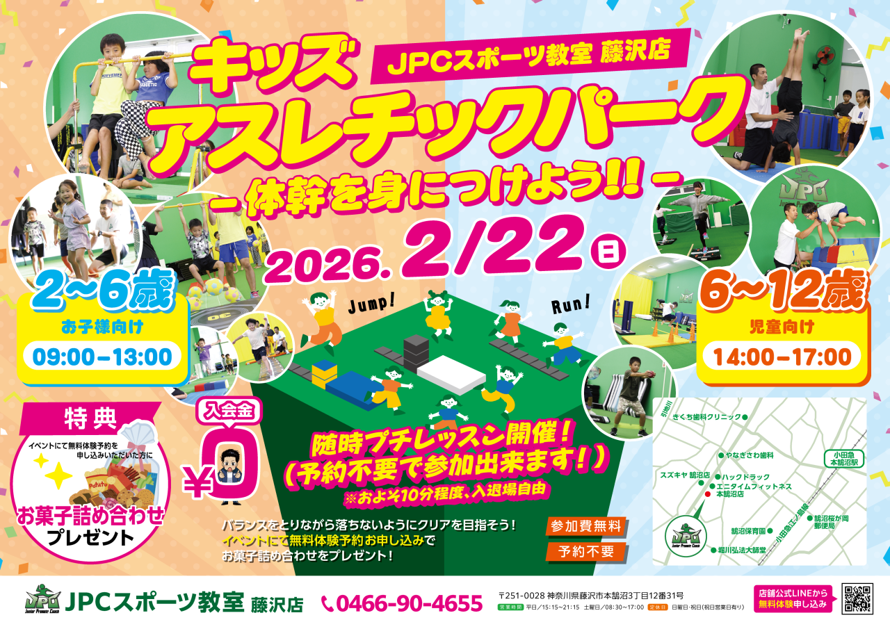 新着記事 - JPCスポーツ教室藤沢店｜藤沢市で体幹に特化したスポーツと