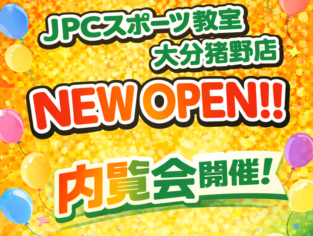 🏫3月8日（日）内覧会開催！！事前予約不要｜出入り自由 - JPCスポーツ