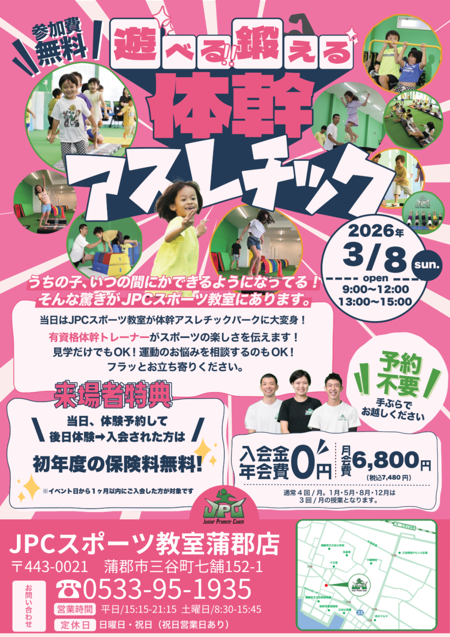 3/8（日）体幹アスレチックパークを開催！！🌸