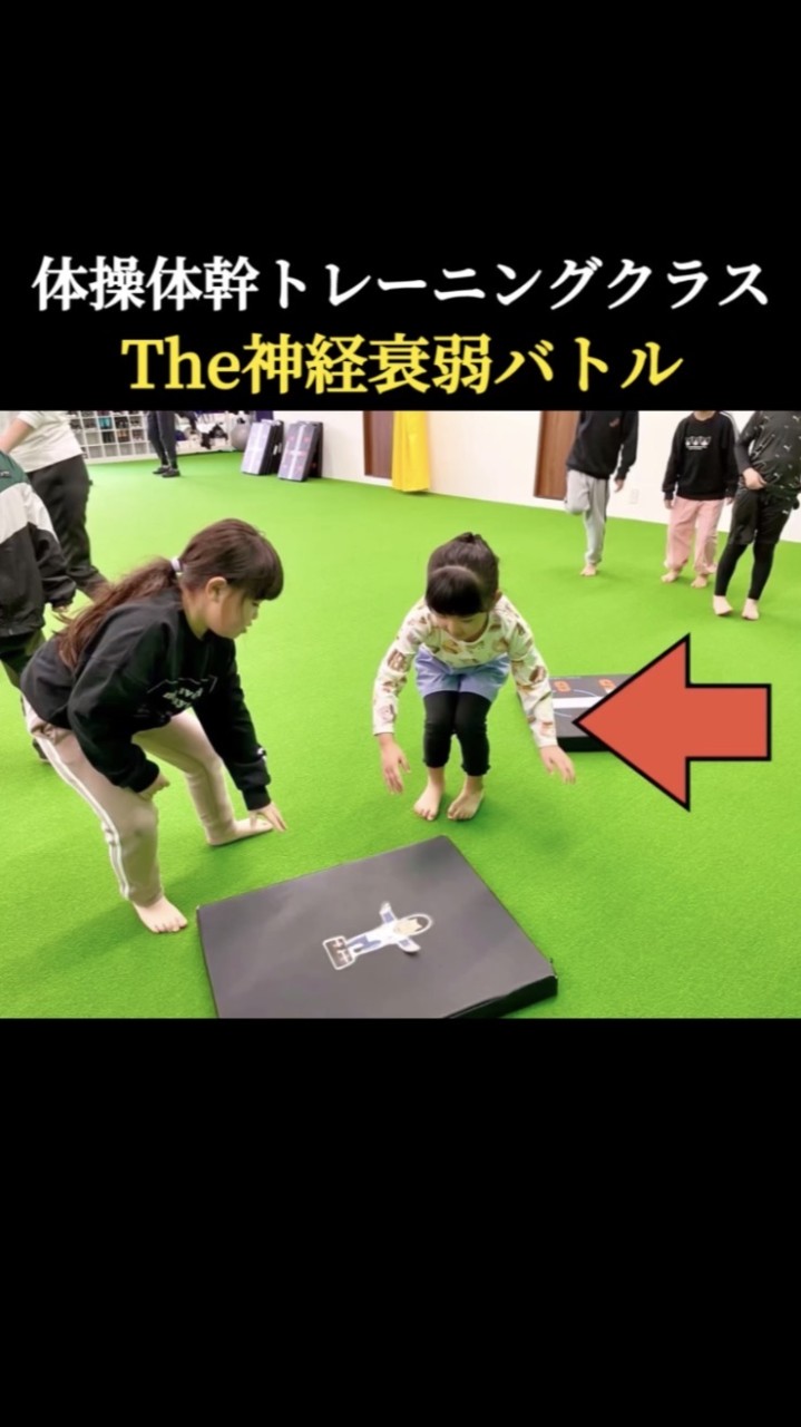 【The神経衰弱バトル・体操体幹トレーニングクラス】