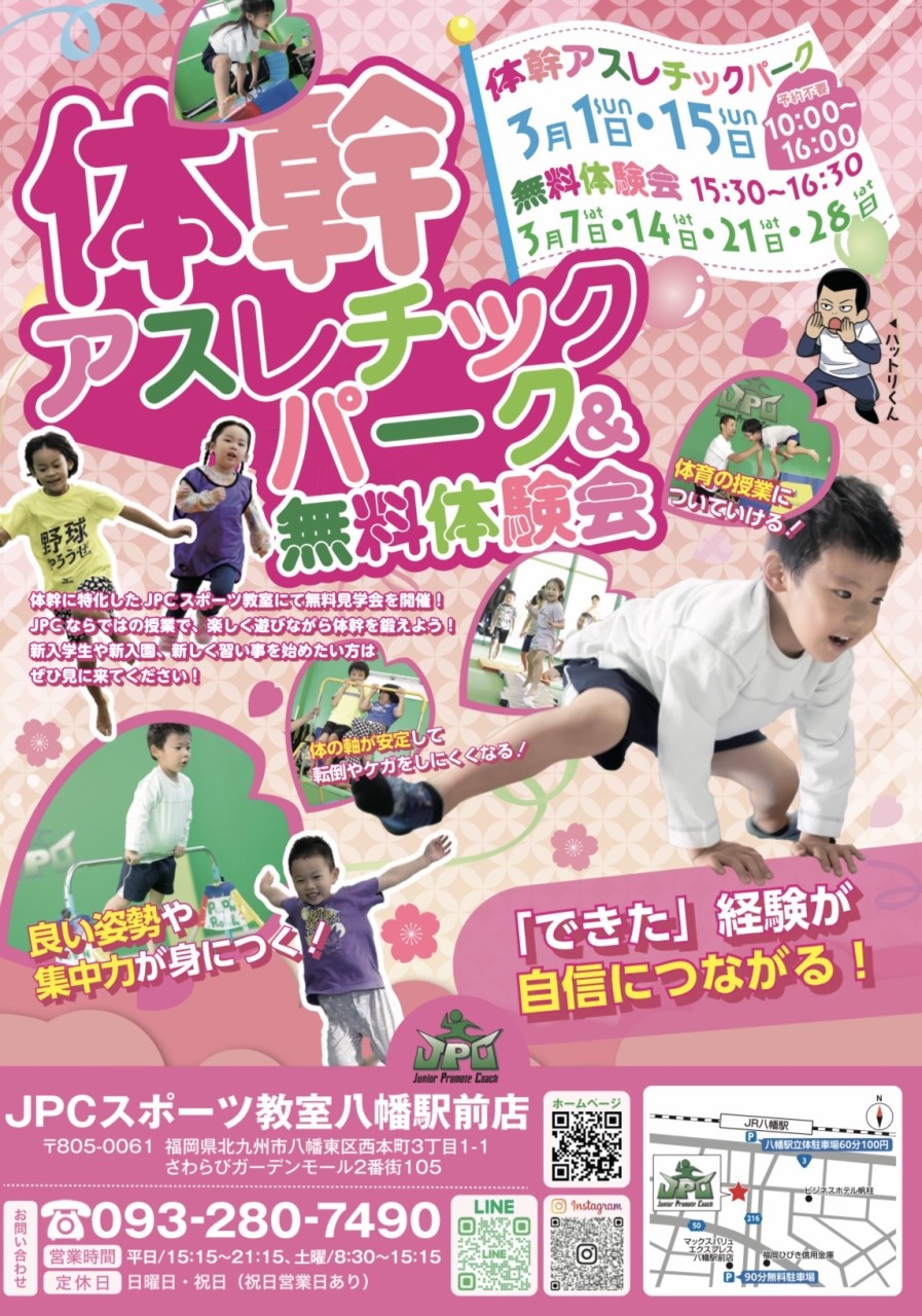 【3/1・3/15開催】北九州で体操教室アスレチックイベント