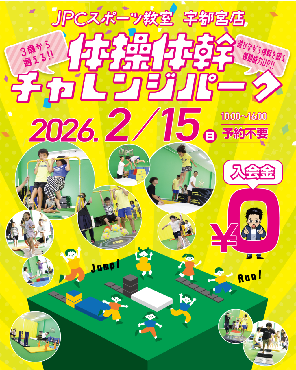 【2月】限定イベント開催【体操体幹チャレンジパーク】