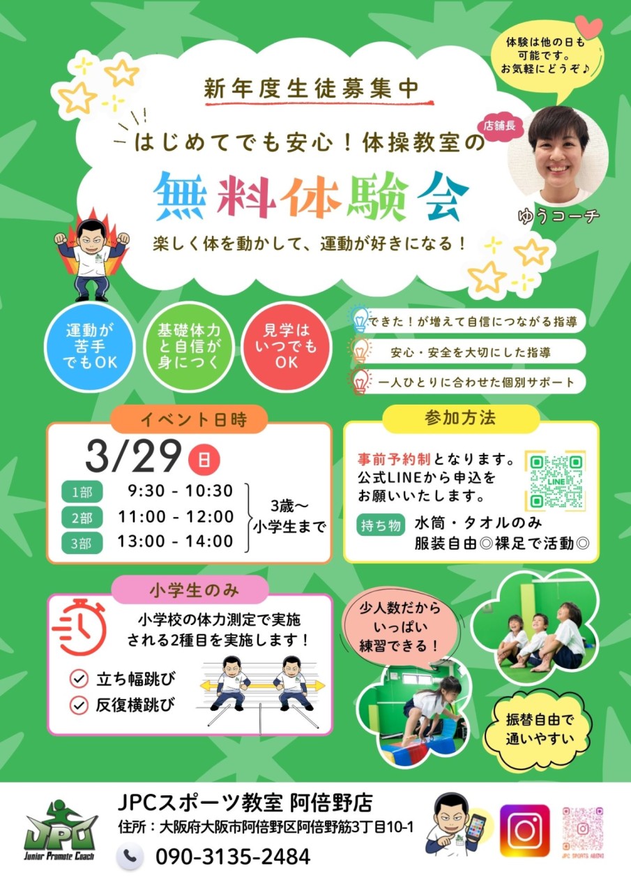 🌸新年度スタート！無料体験会開催のお知らせ🌸