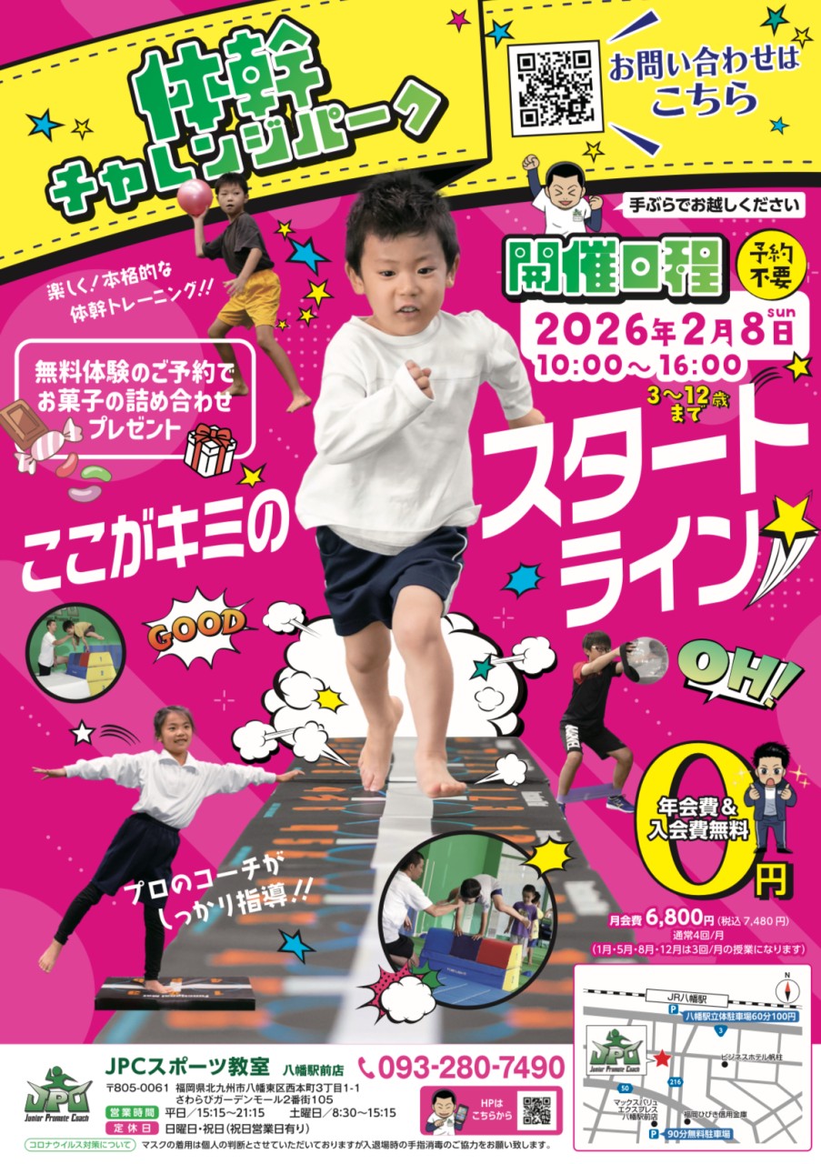 【北九州の体操教室】2/8（日）体幹チャレンジパーク開催