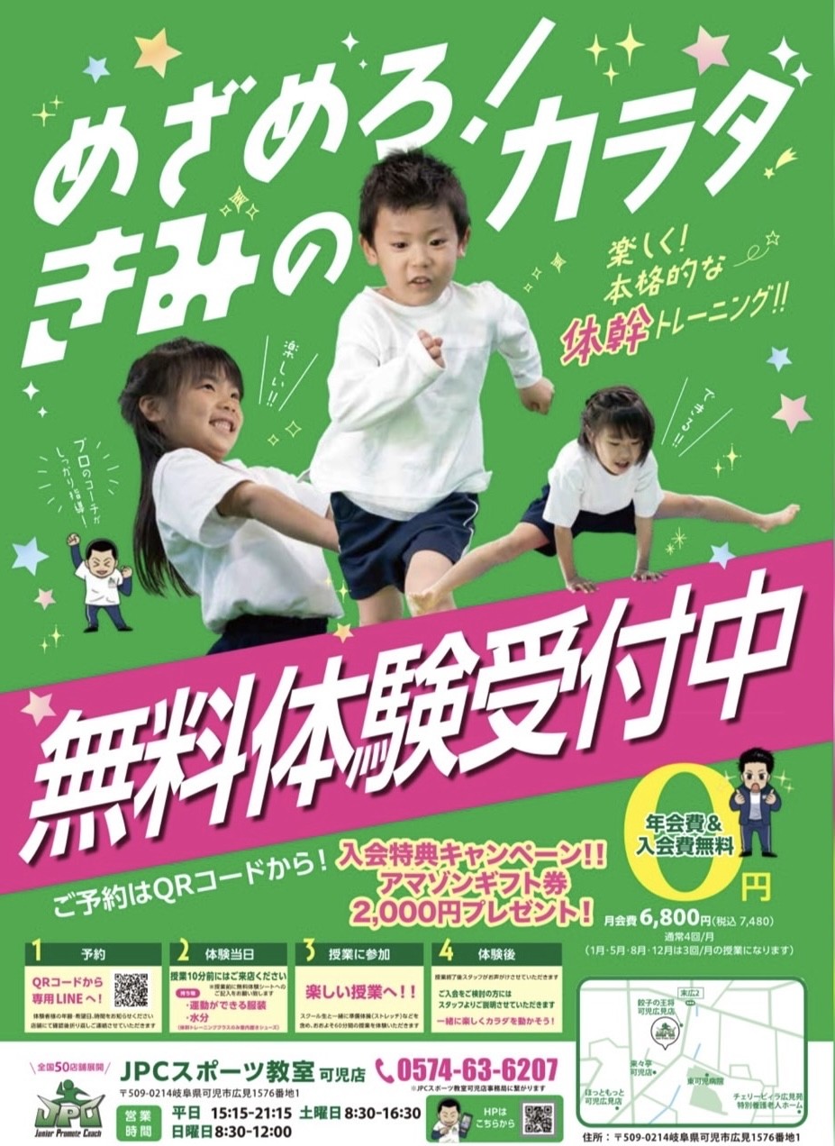 はじめての習い事に 体操体幹トレーニングという選択｜園児〜小学生・無料体験受付中