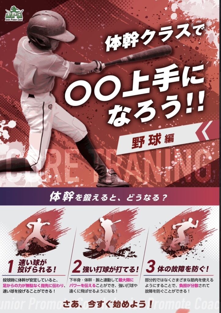 新潟市｜野球】ピッチャーの球速アップ・コントロール向上なら体幹