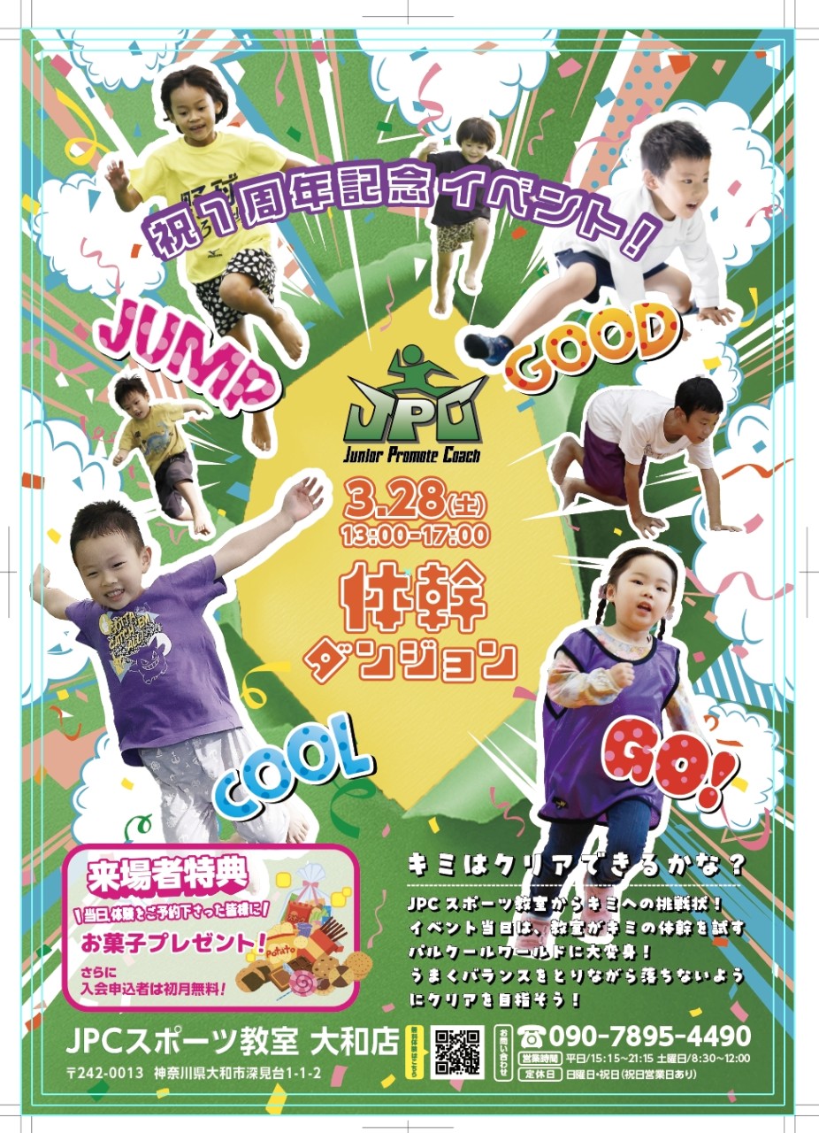 JPCスポーツ教室大和店｜大和市で体幹に特化したスポーツと体操教室