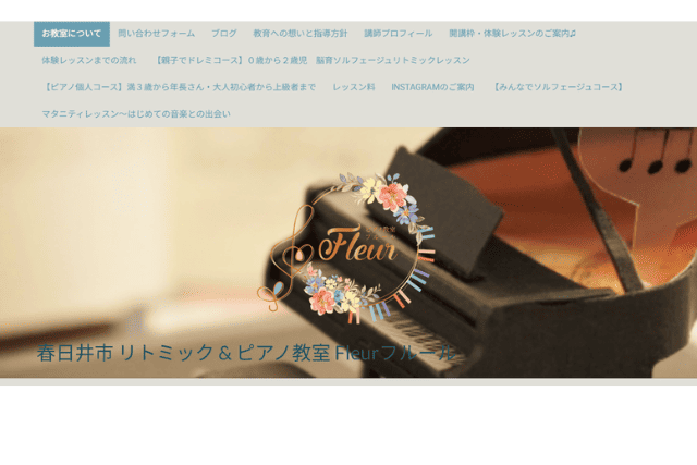 ⑯0歳からの音楽脳育リトミック&ピアノ教室 Fleur(フルール)