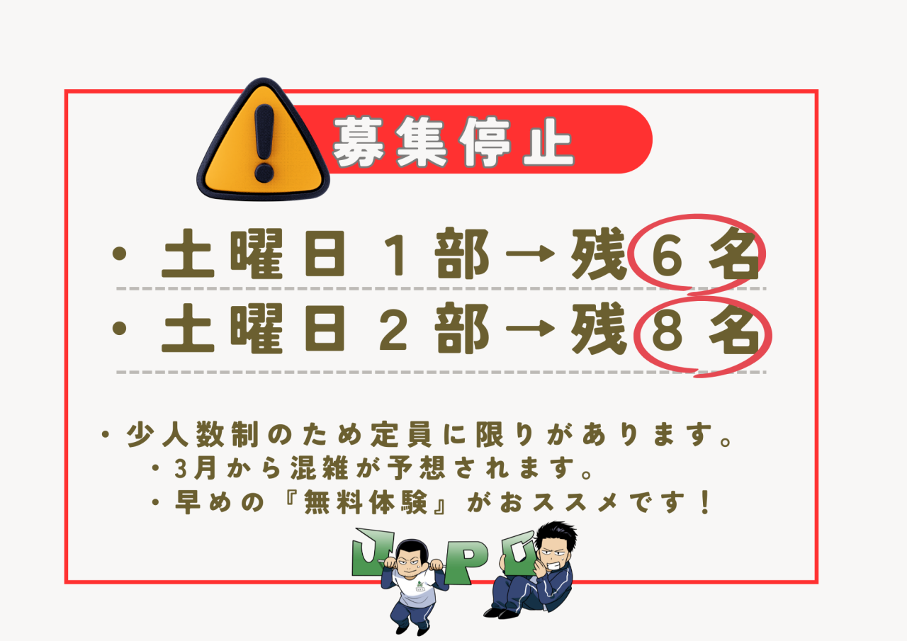 【土曜・空き状況】新年度の生活リズムを、今から整えませんか？