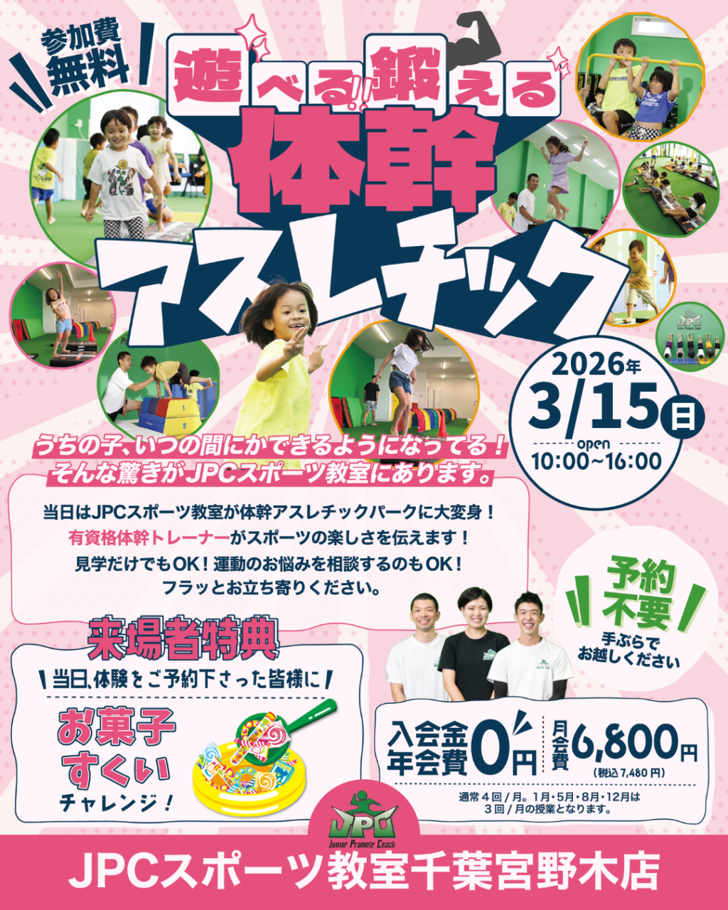 ２０２６年３月１５日（日）春のアスレチックパーク開催！！！