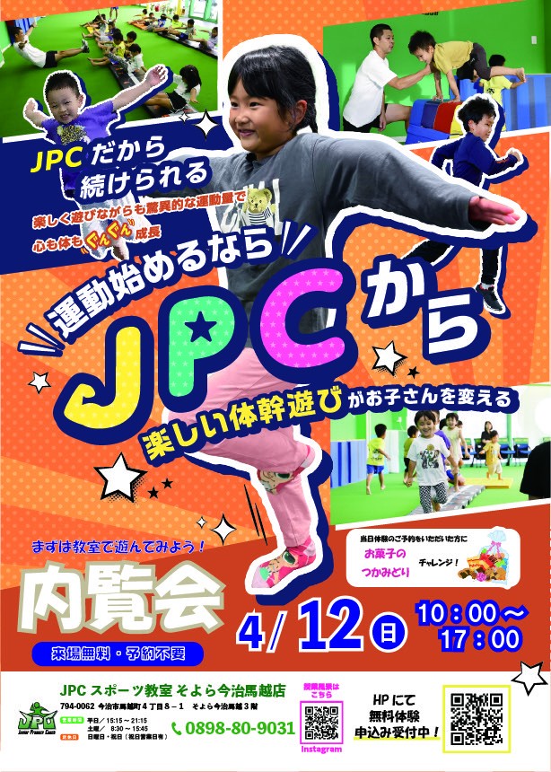 【4月12日(日)「内覧会」 開催 🎉✨】